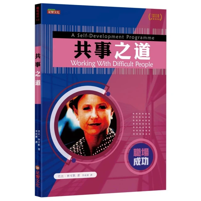 九型人格職場識人術：從認清自己到讀懂他人，讓你溝通更有效、能