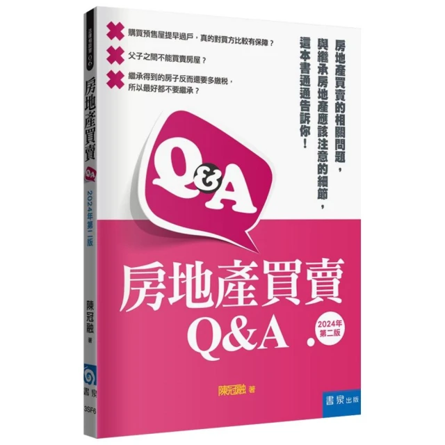 小代書的不動產日記：買賣、繼承、贈與一次搞定好評推薦