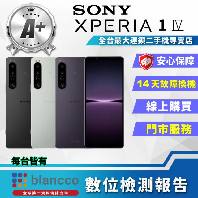 SONY 索尼 A+級福利品 Xperia 1 IV 6.5吋(12G/256GB/輕微烙印掛機專用)