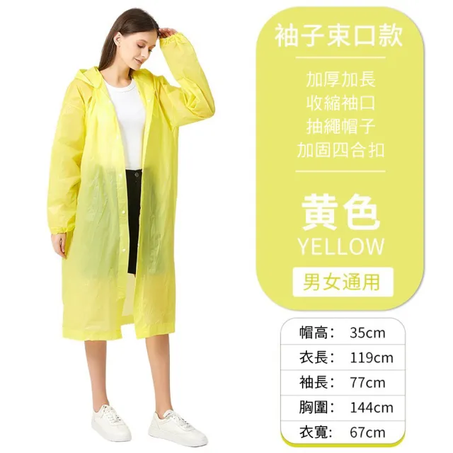 【WE CHAMP】時尚環保EVA輕便縮口雨衣(成人雨衣 連身雨衣 非一次性雨衣)