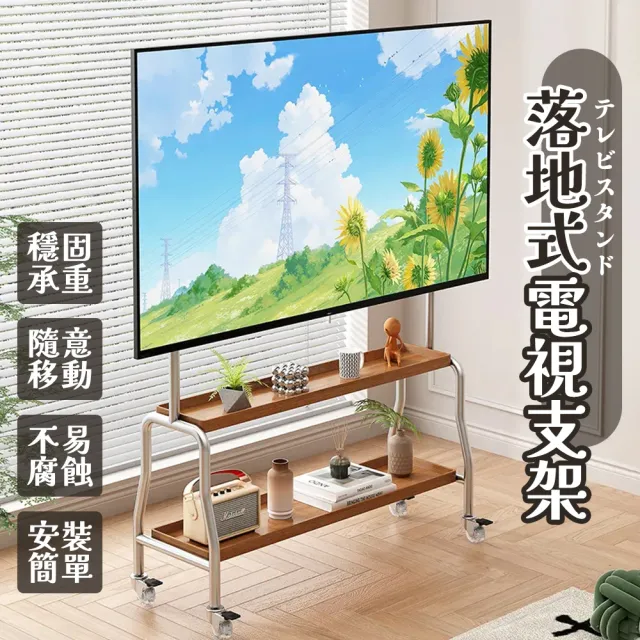 【大城小居】電視機落地支架可移動立式 會議室客廳落地帶輪支架 43-85寸通用(電視支架/落地支架/雙層支架)