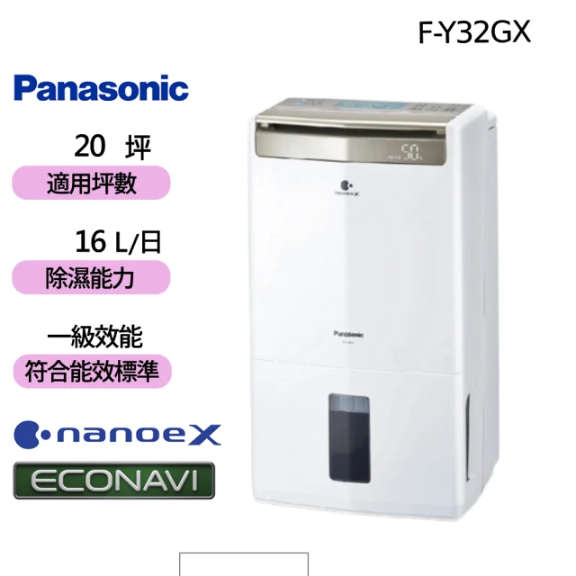 Panasonic 國際牌Panasonic 國際牌 16公升一級能效智慧節能清淨除濕機(F-Y32GX)