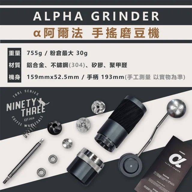 【HARIO】阿爾法手搖磨豆機α(鋁合金義大利刀盤 AMS-TB 咖啡器材 手沖咖啡)