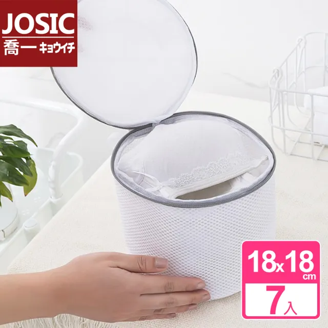 【JOSIC】7入日系內衣雙層護洗袋18*18cm(護洗袋 洗衣網 收納袋)