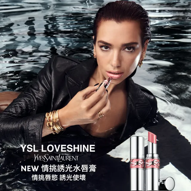 【YSL】官方直營 情挑誘光水唇膏 3.2g(任選1款)