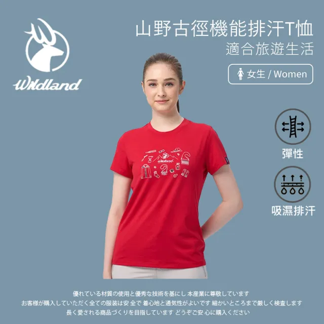 【Wildland 荒野】女山野古徑機能排汗T恤-波爾多紅-0B11623-171(T恤/女裝/上衣/休閒上衣)