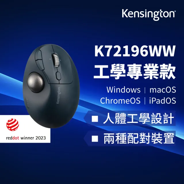 【Kensington】Pro Fit☆ Ergo TB550 Trackball 人體工學軌跡球 - 無線滑鼠軌跡球(軌跡球滑鼠)