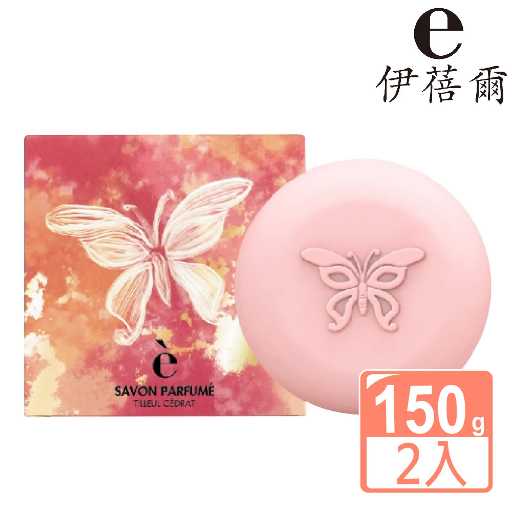 【EVEIL 伊蓓爾】普羅旺斯椴樹粉蝶保濕香水皂150gX2入(保濕玫瑰香氛精油皂)