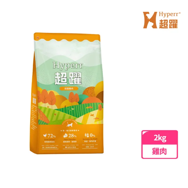 【Hyperr 超躍】田園雞肉 2kg 貓咪 低敏無穀天然糧(貓飼料/貓糧/高肉量/挑食首選)