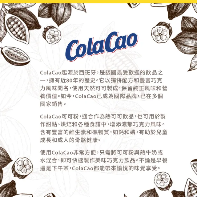 【ColaCao巧可田】西班牙香醇即溶可可粉 250g(天然可可 冰熱皆宜 快速溶解 粉質細緻)