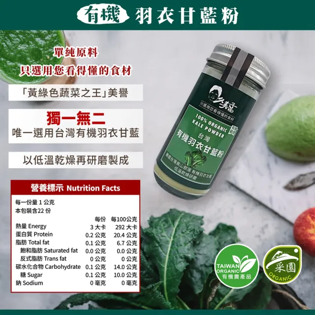 【久美子工坊】有機羽衣甘藍粉 3瓶組(獨一無二低溫乾燥純粉羽衣甘藍)
