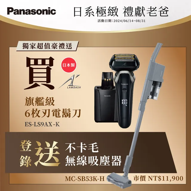 【Panasonic 國際牌】日本製極速線性馬達全機水洗電鬍刀(ES-LS9AX-K)