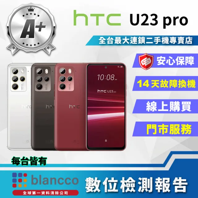 【HTC 宏達電】A+級福利品 U23 pro 6.7吋(8G/256GB)