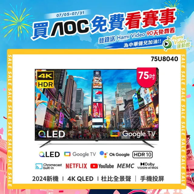 【AOC】75型 4K QLED Google TV 智慧顯示器(75U8040+贈酷樂K歌 AI音響)