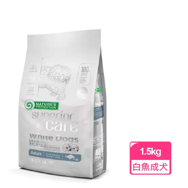 【Nature’s Protection 自然本色】小型成犬亮白無穀白魚配方1.5kg(狗飼料/1歲以上全齡犬適用/迷你顆粒)