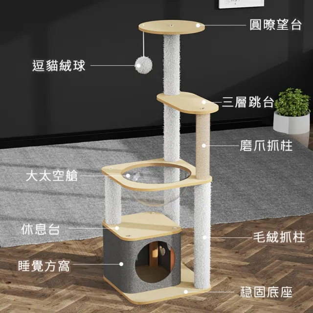 【AOYI奧藝】貓咪自嗨太空艙貓跳台(太空艙貓爬架 劍麻貓抓柱 貓玩具 逗貓)