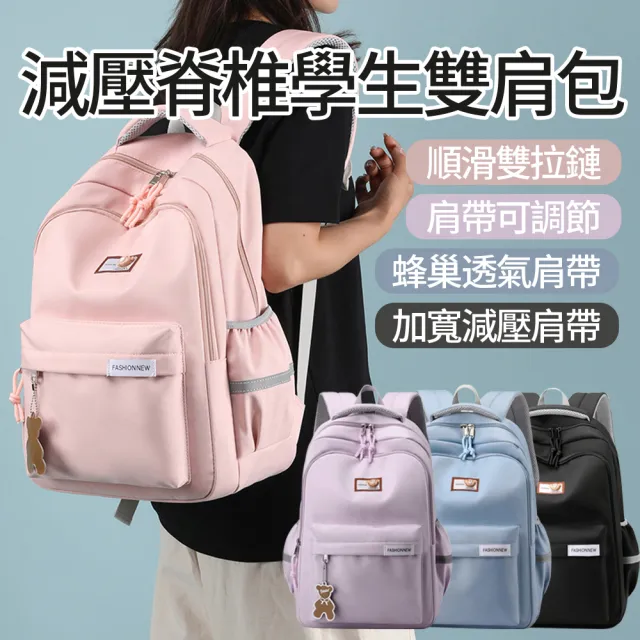 【Biuro】學院風減壓護脊雙肩背包 大容量國中國小學生書包 輕量透氣書包 後背包/雙肩包(開學必備 交換禮物)