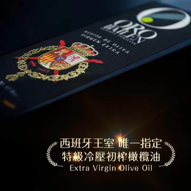 【Oro Bailen 皇嘉】特級冷壓初榨橄欖油 皇家級Arbequina 500ml+100ml 經典組(生飲生酮涼拌料理全方位使用)