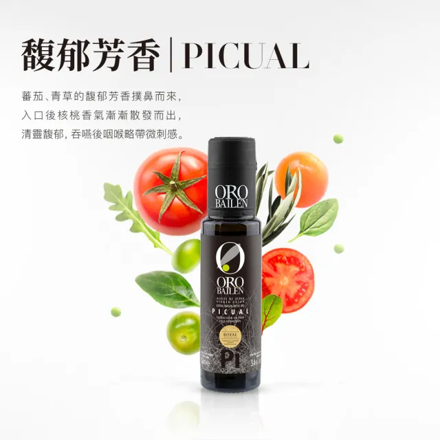 【Oro Bailen 皇嘉】特級冷壓初榨橄欖油 皇家級Picual 500ml+100ml 經典組(生飲生酮涼拌料理全方位使用)