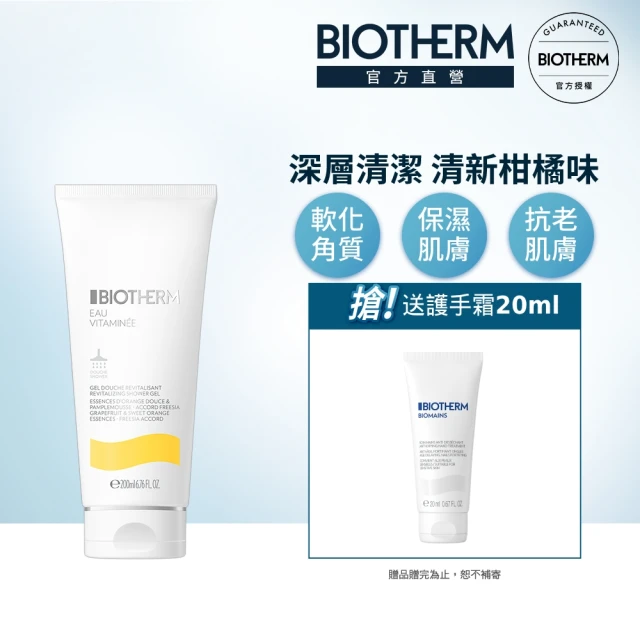 【碧兒泉】官方直營 活氧果氛保濕沐浴膠200ml(BIOTHERM沐浴乳 新品上市)