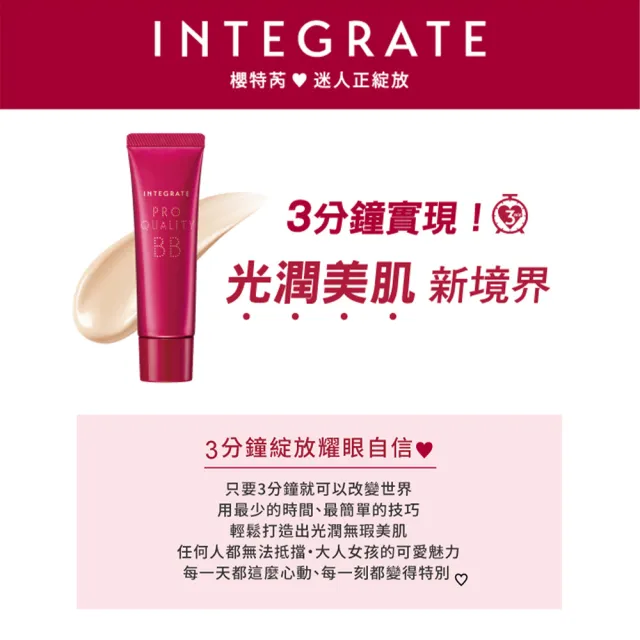 【INTEGRATE】柔焦輕透美肌BB霜 30g(新品上市)