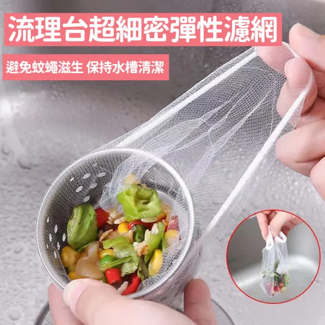 【生活King】大流理台超細密彈性濾網(150入)