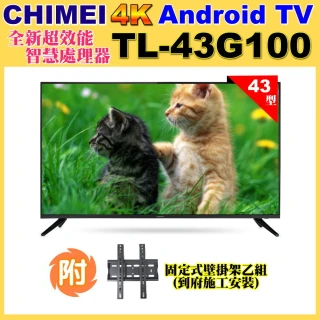 【CHIMEI 奇美】43型4K Android液晶顯示器(TL-43G100含壁掛安裝)
