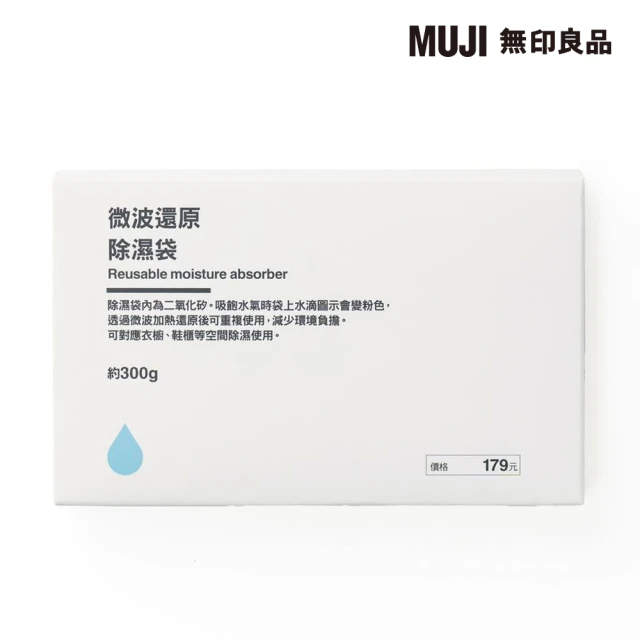 【MUJI 無印良品】微波還原除濕袋/300g