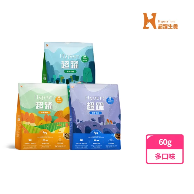 【Hyperr 超躍】狗狗 凍乾生食餐 60g 任選(常溫保存/寵物食品/狗食品/冷凍乾燥/狗主食/狗飼料)