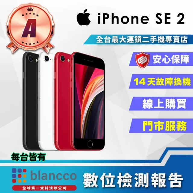 【Apple】A級福利品 iPhone SE2 128G(4.7吋)