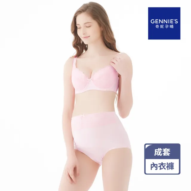 【Gennies 奇妮】乳內衣褲成套 輕透棉蕾絲軟鋼圈內衣 高腰內褲(孕婦內衣 上開扣 孕婦內褲 粉 A03B03)