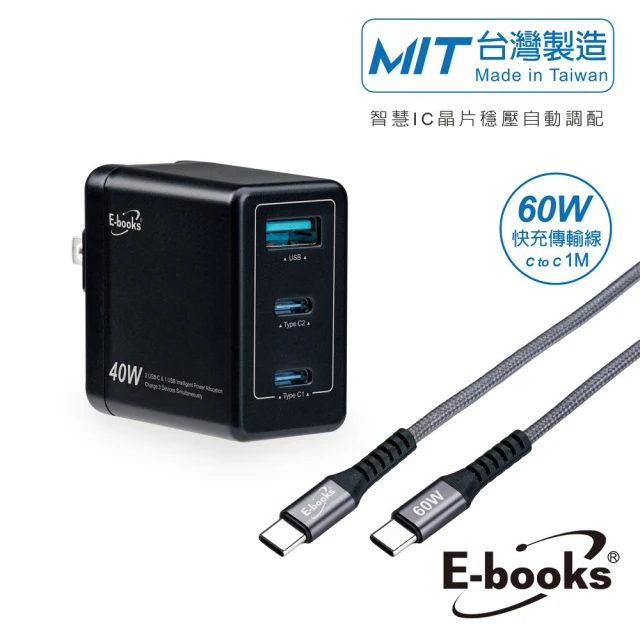 E-books B74 40W PD+QC3.0 高效能三孔快速充電器+60W C to C鋁製線