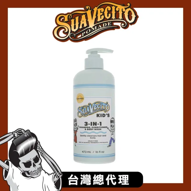 【Suavecito 骷髏頭】Kids 3in1小骷髏寶貝不流淚兒童三合一洗潔劑(16oz/原廠公司貨)