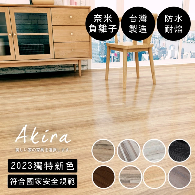 【Akira】可裁切 7色 MIT自黏式耐磨PVC仿木紋地板貼 72片/3坪(耐刮 塑膠地板 免塗膠 自帶底膠 SGS)