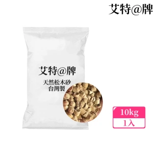 【艾特@牌】台灣製 松木貓砂 短顆粒 除臭型 松木砂10kg-1入(松木砂貓砂/貓兔鼠鳥適用)