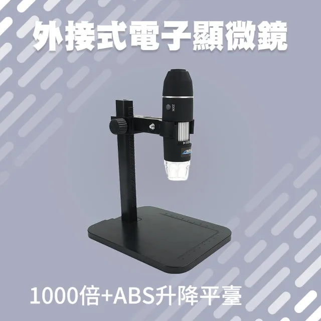 實驗顯微鏡 教學顯微鏡 180-MS1000+FF 數位放大鏡 1000倍 支架顯微鏡(高清手機顯微鏡 電子顯微鏡)