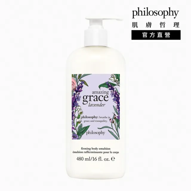 【philosophy 肌膚哲理】驚喜優雅 薰衣草身體乳 480ml