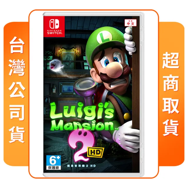 【Nintendo 任天堂】NS Switch 路易吉洋樓 2 HD(中文版 台灣公司貨)