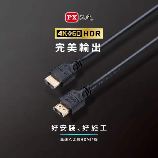 【PX 大通-】2年保固認證線HDMI-2ME HDMI線hdmi線2米HDMI 2.0 4K@60公對公HDR ARC影音傳輸線(家用工程裝潢)