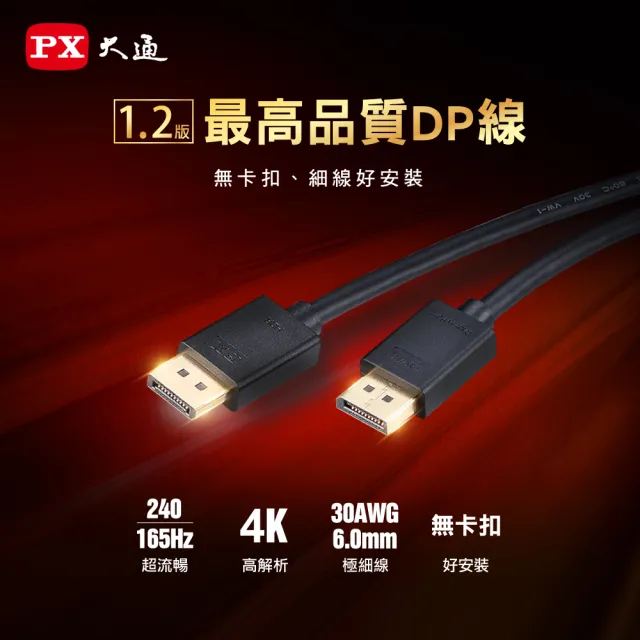 【PX大通-】2年保固1.2版4K無卡扣插拔DisplayPort電競線DP線dp線1.2米display port(DP-1.2M)