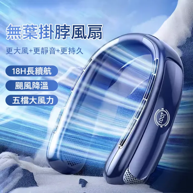 Kyhome】無葉數顯掛脖風扇冰感颶風五檔調節隨身電風扇懶人風扇