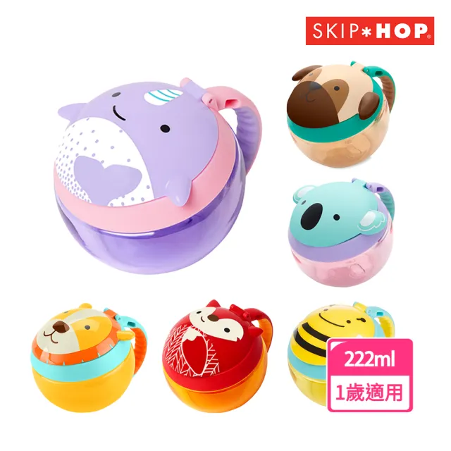 【Skip Hop】官方總代理 ZOO球型防漏零食盒(攜帶零食盒 嬰幼兒零食盒)