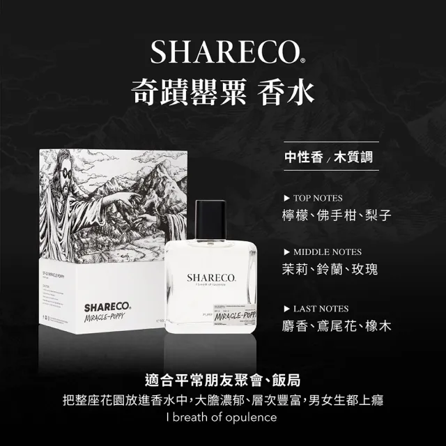 【SHARECO】陷阱系經典香水100ml(多款任選)