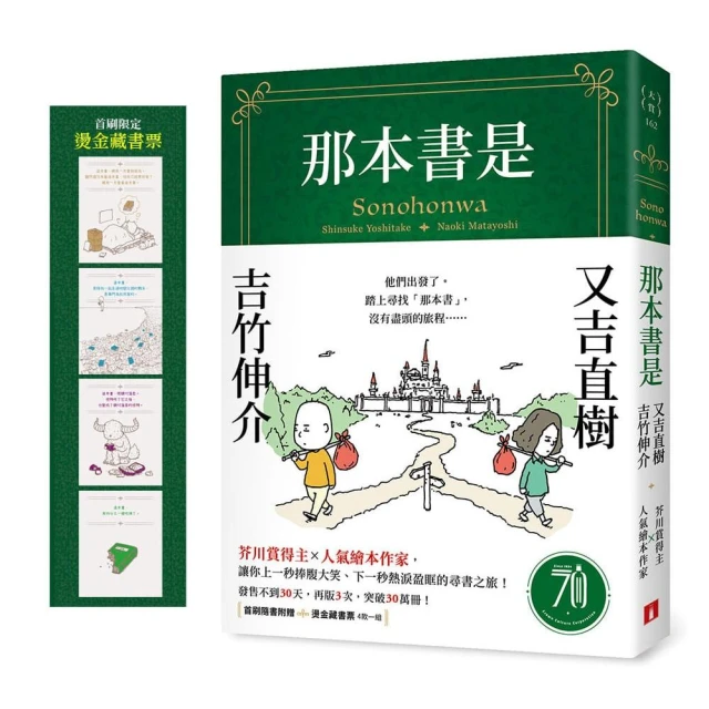 那本書是【首刷限定版】：芥川賞得主×人氣繪本作家（附首刷限定燙金藏書票）