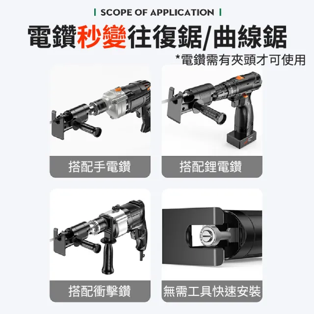 【Komori 森森機具】電鑽變電鋸轉接頭 交換禮物(電鑽轉接器 電動工具轉換頭)