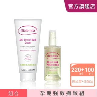 【媽咪莉娜】無痕美體霜-重量瓶220ml+彈力潤膚油100ml(妊娠霜/妊娠油/身體油)