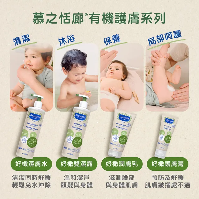 【Mustela 慕之恬廊】有機好橄護膚膏75mlX3入(屁屁膏 無香 歐盟ECOCERT+法國BIO認證)