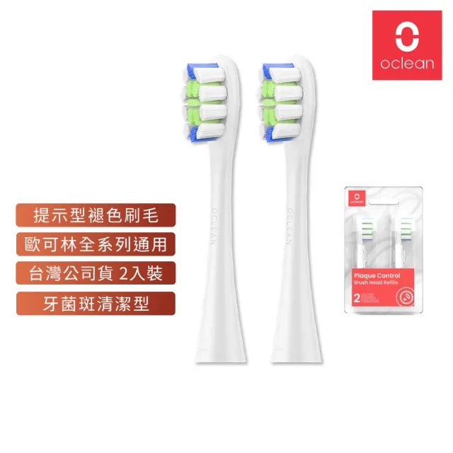 【Oclean  歐可林】牙菌斑清潔型刷頭-P1C1