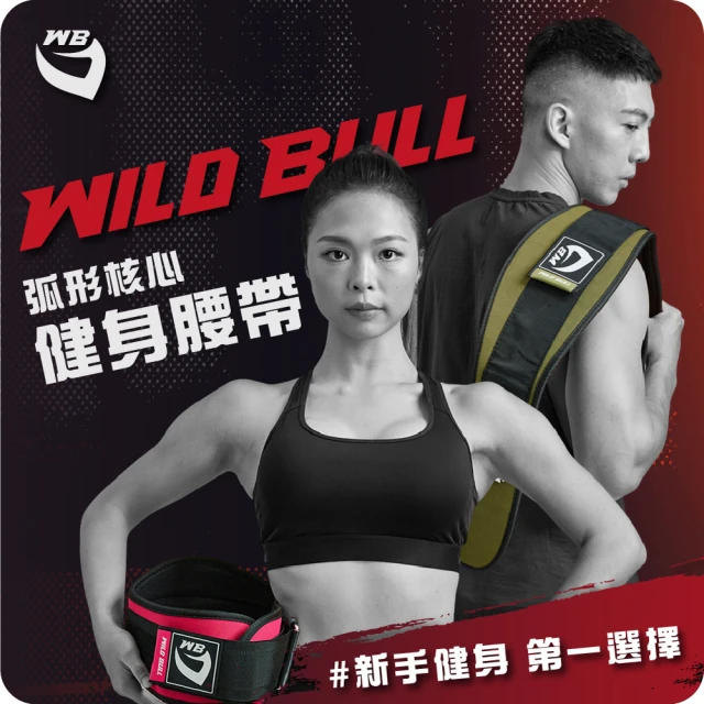 WILDBULL 弧形核心健身腰帶(WILDBULL 弧形服貼腰部 健身 舉重 重訓 健美)