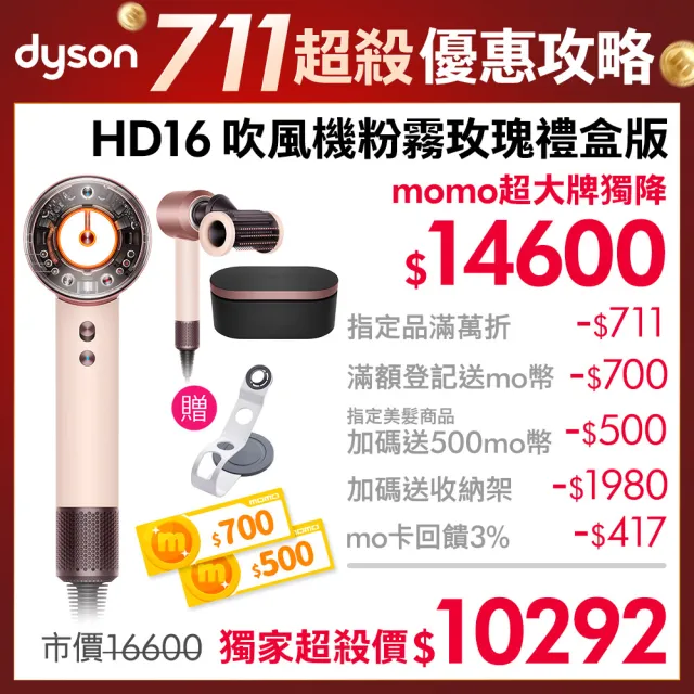 【dyson 戴森】HD16 Supersonic Nural™ 全新一代 吹風機 溫控 負離子(粉霧玫瑰禮盒版 獨家特談)